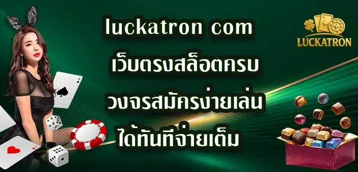 luckatron-com